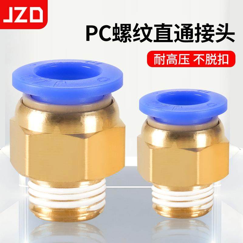 气管pc快速接头气动工具快接带螺纹空压机气泵快插8mm气接头pc601