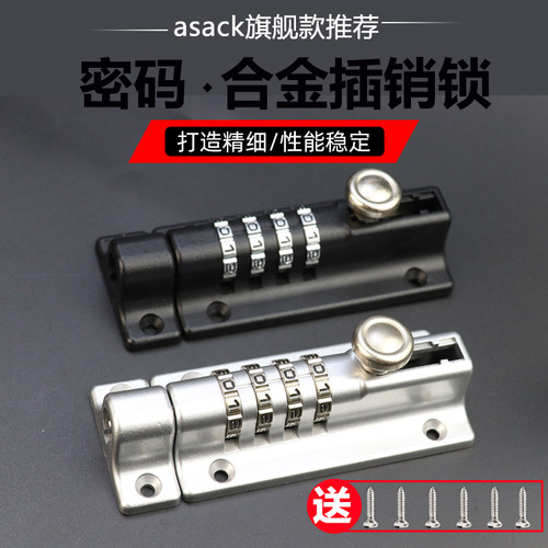 插销式密码锁 门锁门闩免打孔防水防锈户外防盗推拉门锁扣柜门锁