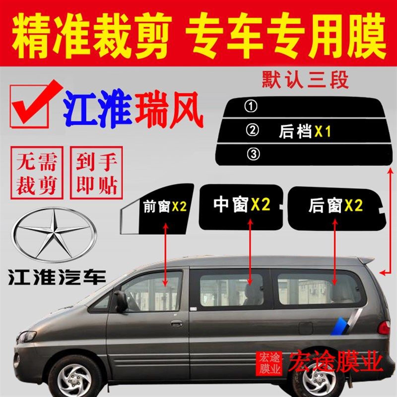 江淮瑞风太阳膜面包车专用防爆防晒贴膜全车窗隔热防紫外线玻璃膜,汽车用品/电子/清洗/改装,玻璃防爆隔热膜,淘宝优惠券,粉丝福利购,淘宝优惠卷