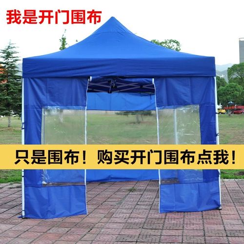 户外围布拉链开门帐篷加厚防水布围挡遮雨棚摆摊用遮阳布四角大伞