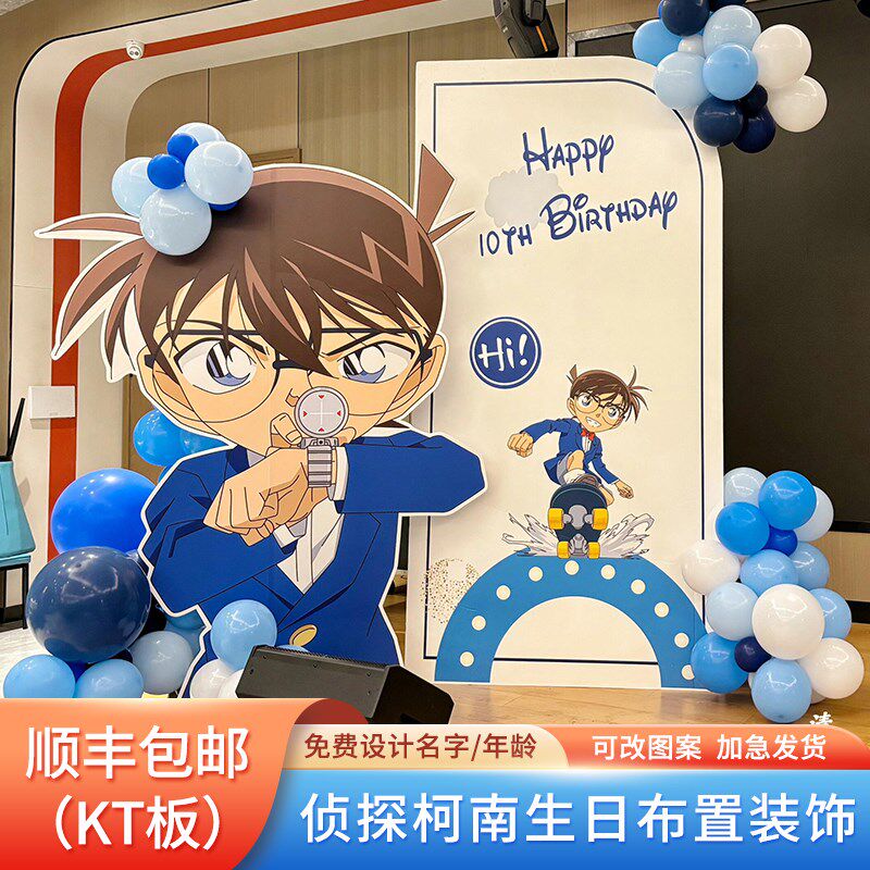 名侦探柯南主题男孩10十岁生日装饰场景布置气球背景墙kt板定制12