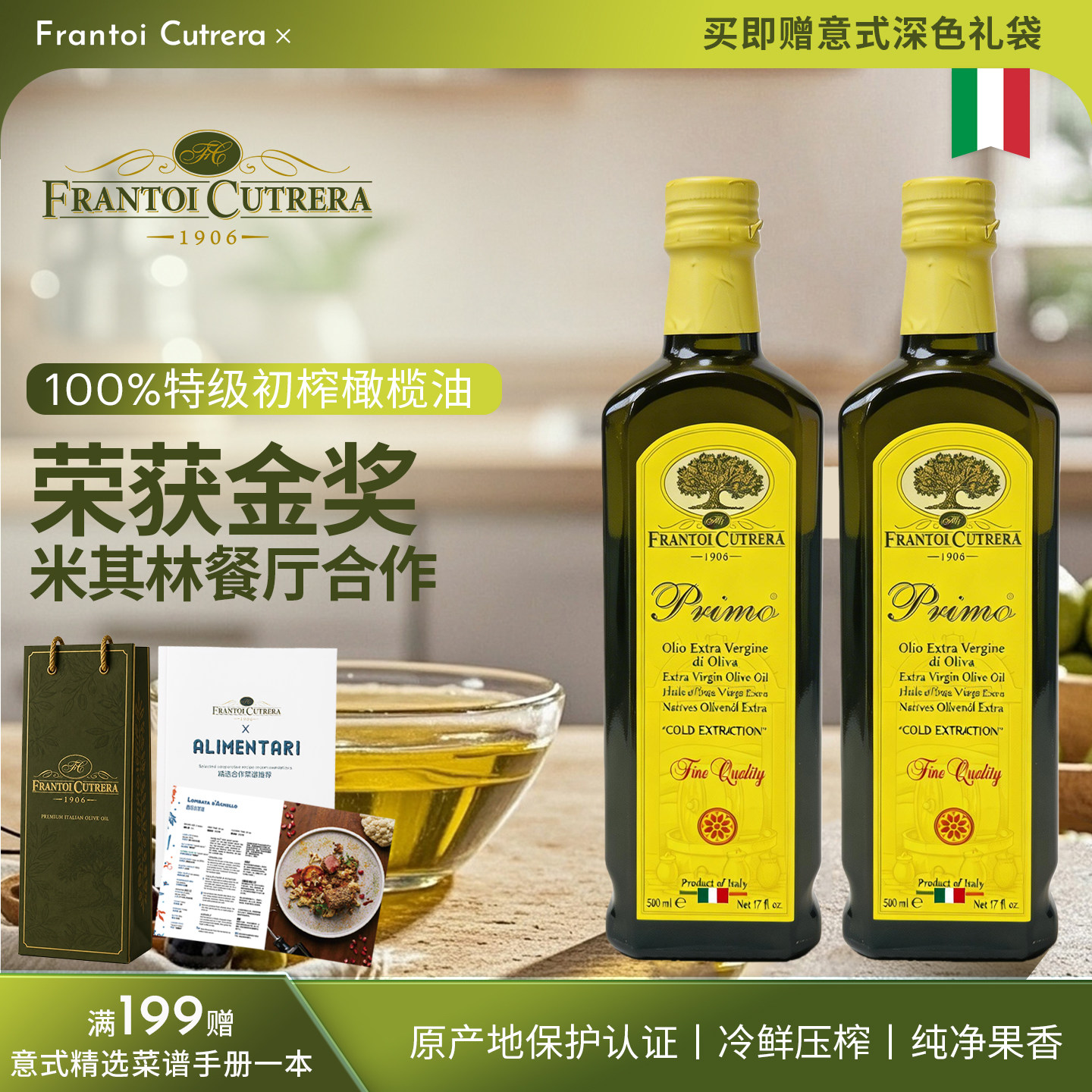 Cutrera意大利进口库碧拉特级初榨橄榄油500mlx2 家庭优享双瓶装