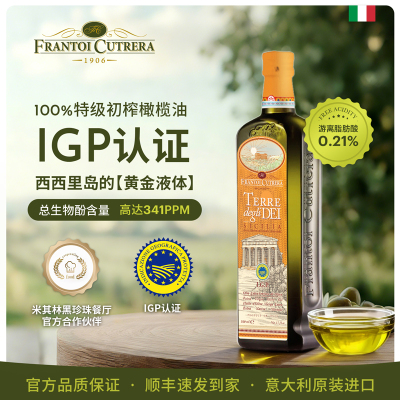 Cutrera众神之地特级初榨橄榄油