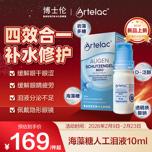 Artelac博士伦玻璃酸钠滴眼液人工泪液海藻糖10ml眼干眼涩眼疲劳