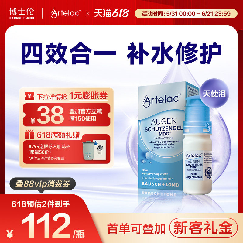 Artelac博士伦天使泪滴眼液玻璃酸钠海藻糖人工泪液10ml眼睛干涩