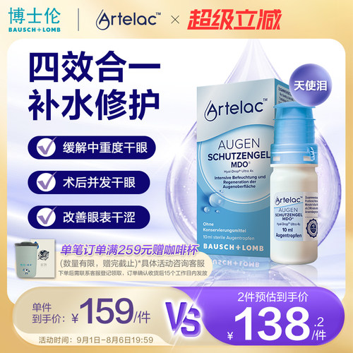 博士伦Artelac天使泪术后专业修护缓解干眼滴眼液润眼液
