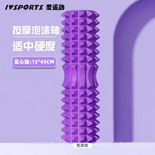 高档实肉心轴泡沫肌放松瘦腿神器按滚筒轴狼牙棒健身瑜伽器材摩瑜