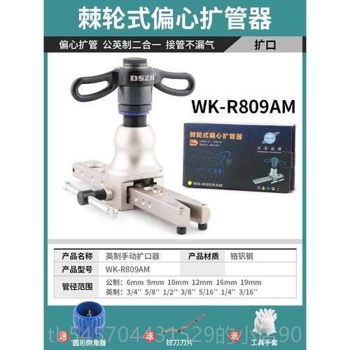 正品大圣铜管扩管器口 公英制K二合一扩器W-8口09AM 空调喇叭制冷