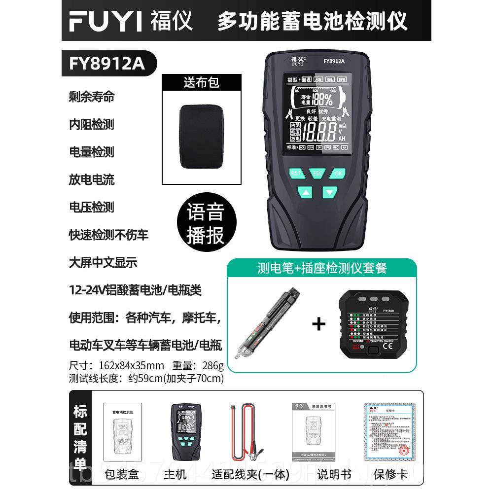 正品福仪汽内车蓄电池检测仪电动车电12v24v电瓶寿命容量测试瓶阻