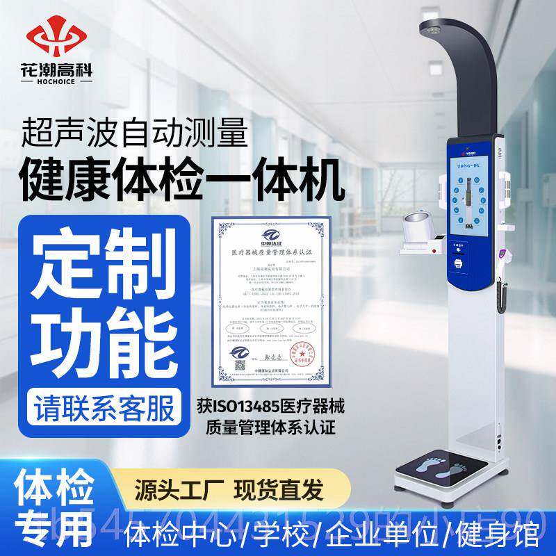 正品花潮科电语子音药店健康量体检All高超音波身高体重计体脂测