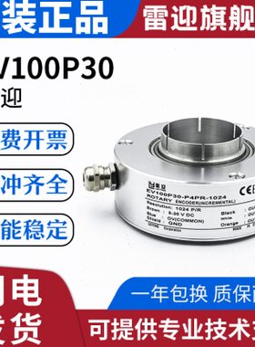 雷迎替代款宜科型编码器EV100P30-P4PR-1024 1000 600 2000质保
