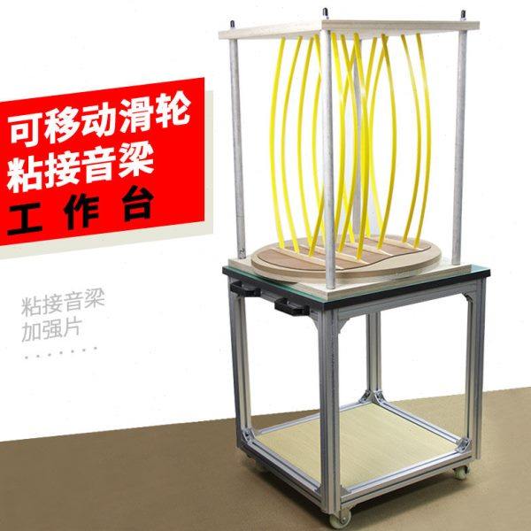 音梁粘接支撑架滑轮台面套装吉他面板背板音梁粘接台吉他制作工具