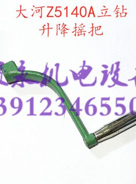 大河 常州立钻配件Z5140A Z5150A Z5140B工作台升降摇把 摇手柄