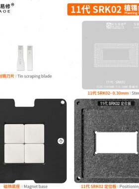 阿毛易修/11代 SRK02植锡台SRK01 SRK05 SRK07 SRK08 SRK04 钢网