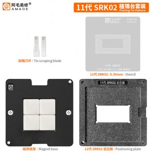 阿毛易修/11代 SRK02植锡台SRK01 SRK05 SRK07 SRK08 SRK04 钢网