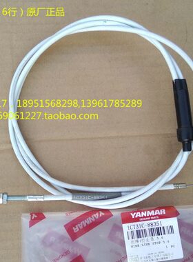 洋马插秧机VP6D/6G插植离合钢丝5、6行（原厂）1C731C-88351