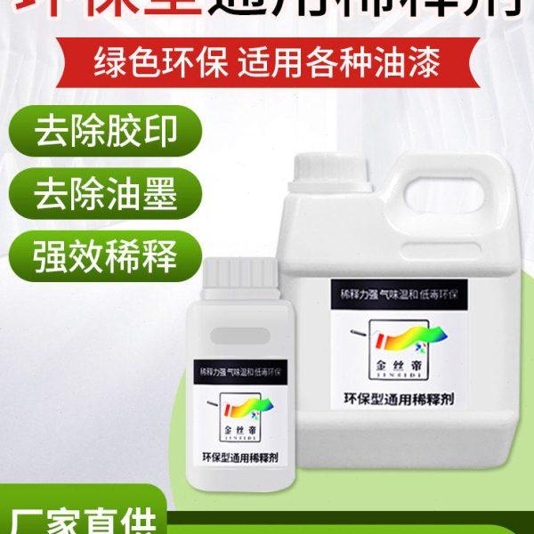 通用型油漆稀释剂胶印喷码油墨油污清洗去除剂硝基稀料玻璃除胶剂,基础建材,涂料添加剂,淘宝优惠券,粉丝福利购,淘宝优惠卷