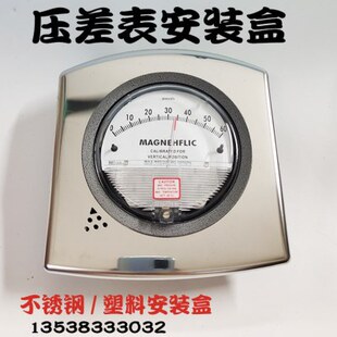 压差表压差计配件负压表不锈钢塑料安装盒面板压差表差压表支架盘