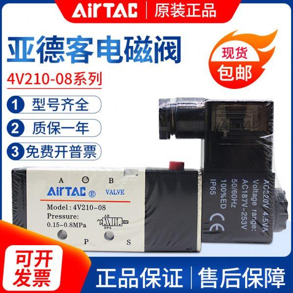 亚德客电磁阀4V210-08气动电磁控制阀220v换向阀4V110-06气阀24v,标准件/零部件/工业耗材,气阀,淘宝优惠券,粉丝福利购,淘宝优惠卷