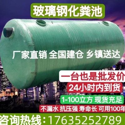玻璃钢化粪池家用储罐三格管道农村水罐1-100立方缠绕成品化粪池,基础建材,化粪池,淘宝优惠券,粉丝福利购,淘宝优惠卷
