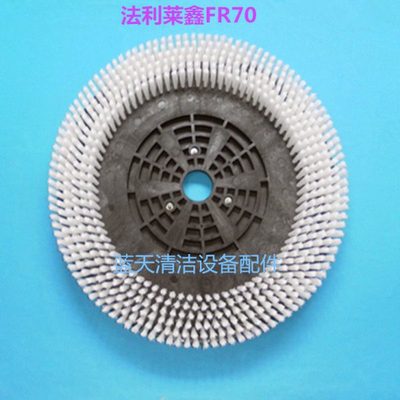 法利莱鑫FR70洗地机配件22寸 刷盘 圆盘 地刷 盘刷 地毯刷毛刷