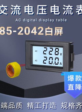 D85-2042A数显液晶交流电压表AC80-500V双显表100A/200A白色背光