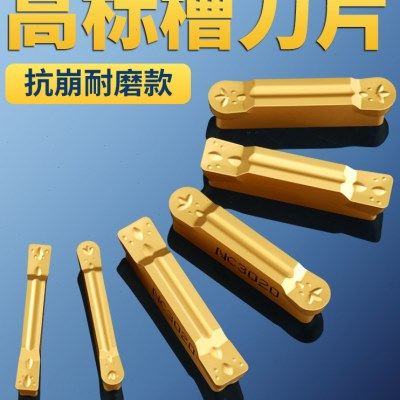 数控车刀片超硬淬火钢专用车床高标MGMN MRMN钢件切槽刀粒刀片,五金/工具,切断车刀,淘宝优惠券,粉丝福利购,淘宝优惠卷