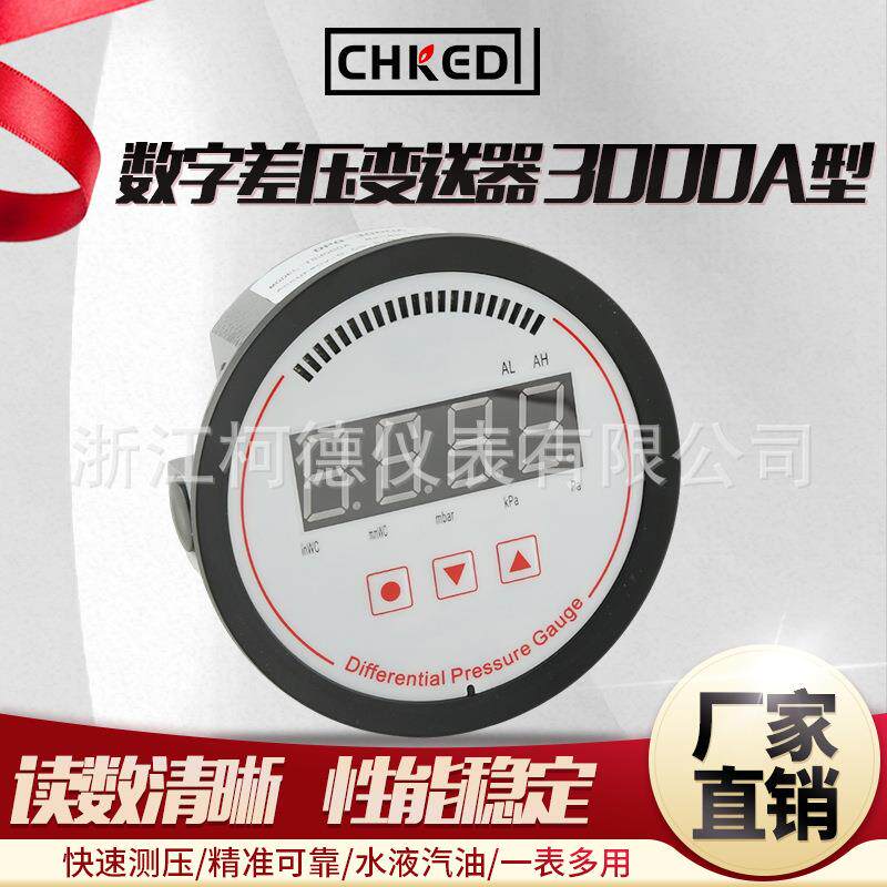 柯德仪表 高精度数字显示压差表3000A型数字差压变送器