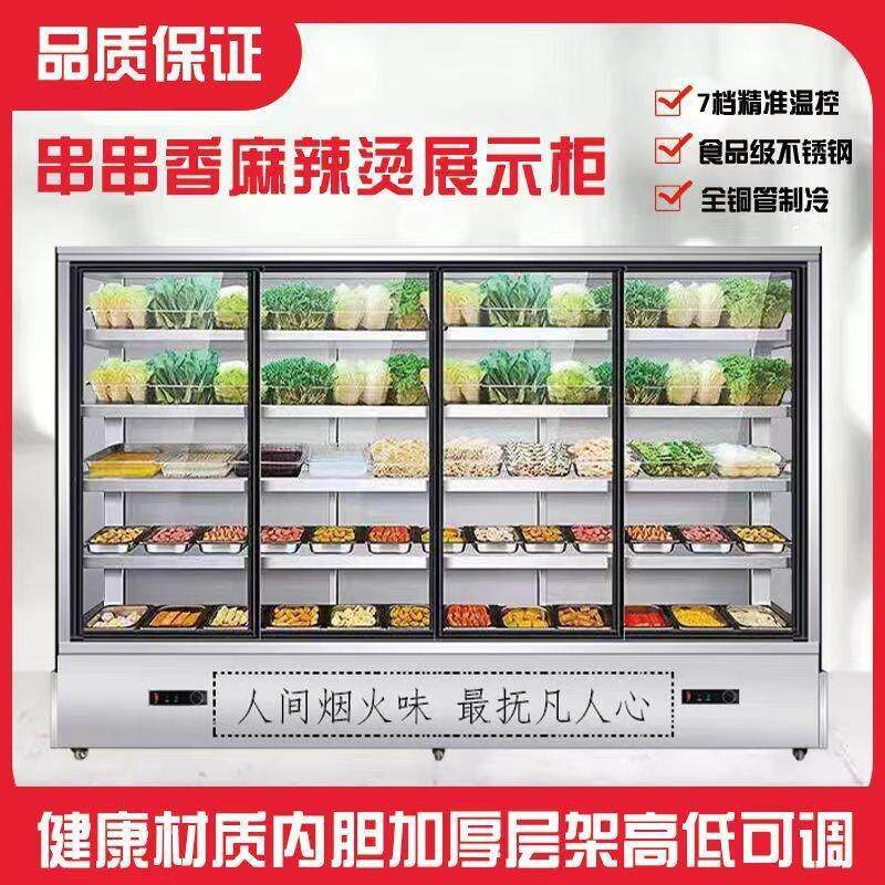 串串展示柜饭店麻辣烫冰箱冷藏冰柜水果保鲜风幕柜烧烤商用点菜柜