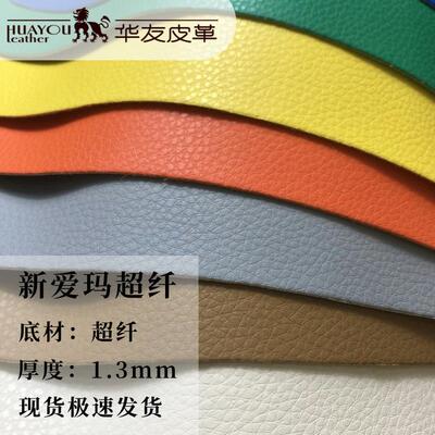 荔枝纹皮革新爱玛超纤1.3耐水解pu皮革料面料鞋材合成革现货