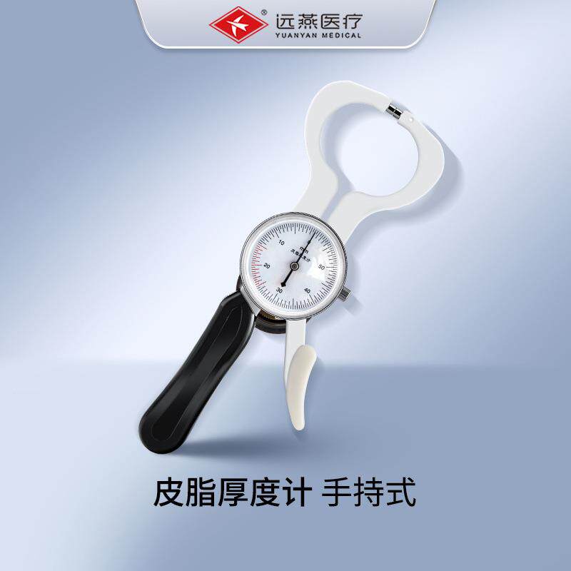 远燕皮脂厚度计皮脂厚度仪皮褶厚度计皮质厚度计皮脂测量医院学校