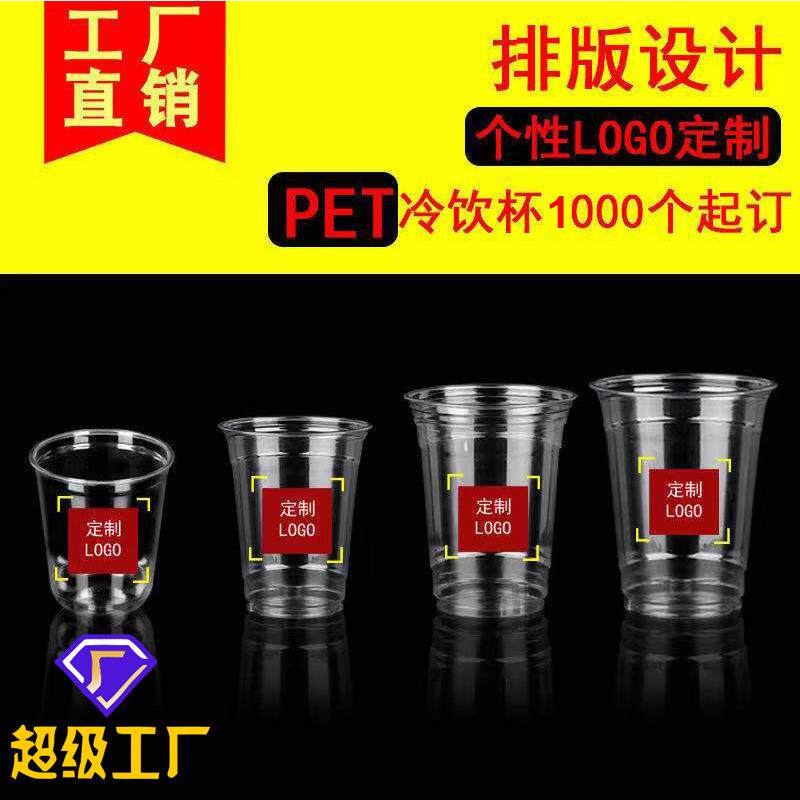 一次性98口径20盎司咖啡杯商用饮料冷饮果汁杯防漏奶茶杯盖