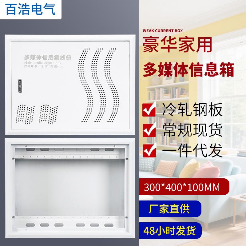 多媒体信息箱家用集线盒弱电配电大号光纤入户网络布线箱300400