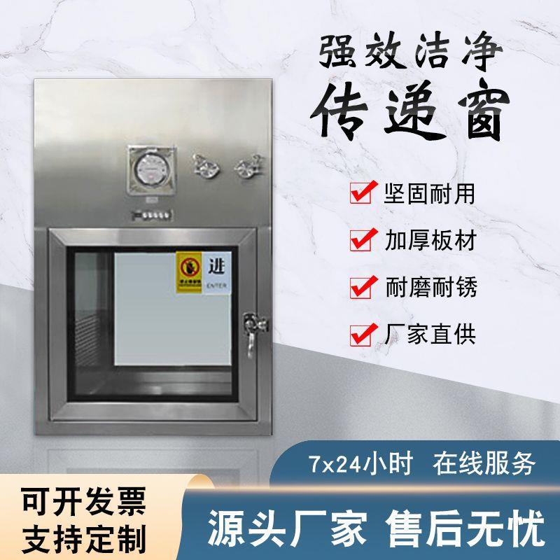 层流传递窗304不锈钢紫外线灯管消毒自净传递柜双门互锁VHP洁净窗