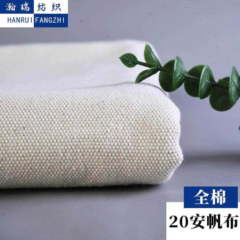 平纹帆布加厚10s 4*4白胚布全棉20安帆布面料 家居沙发抱枕用布