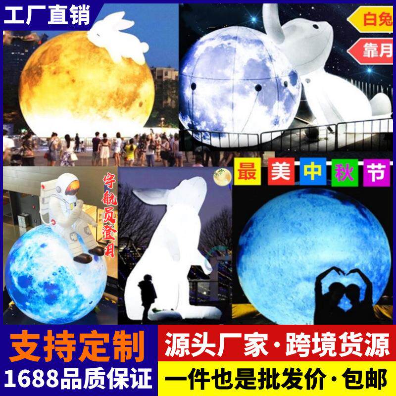 充气中秋节PVC悬挂灯光夜光玉兔月兔子发光地球月亮气模充气月球