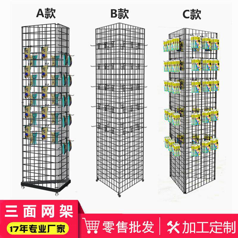 落地三面饰品展示架手机数码配件网架三角网格货架精品挂饰挂件架