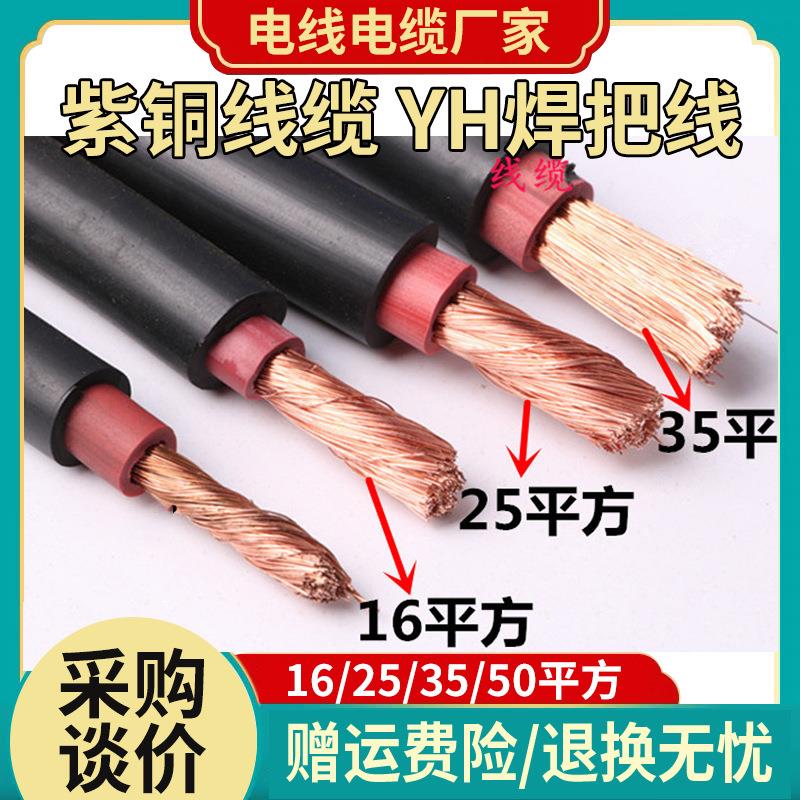 YH紫铜电焊机电焊线缆焊把线16平方铜芯电源线焊把线焊线