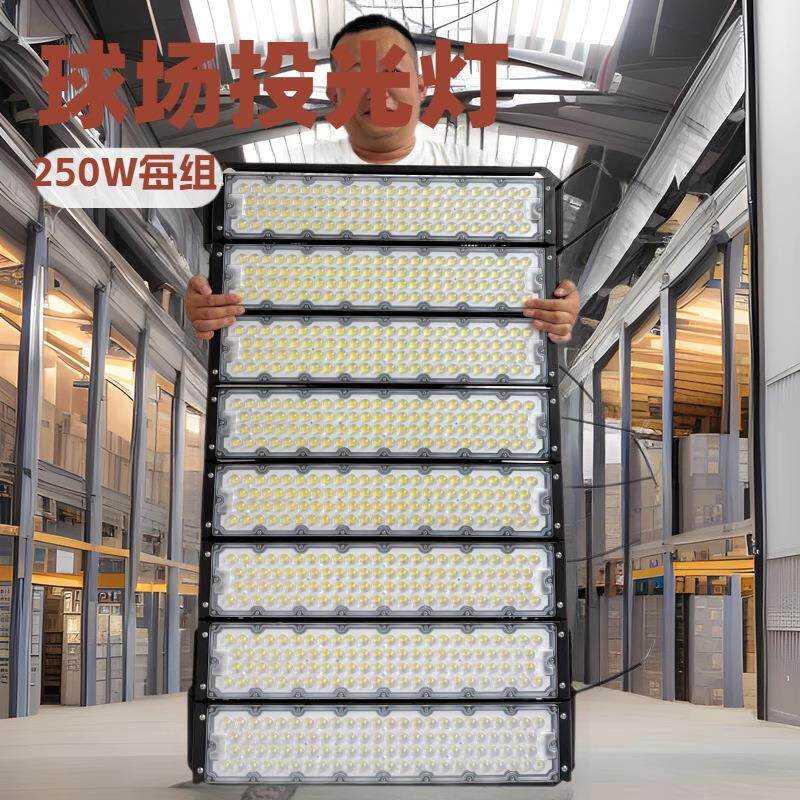 球场灯 户外防水模组投光灯足球场篮球场体育场照明灯2000瓦led灯