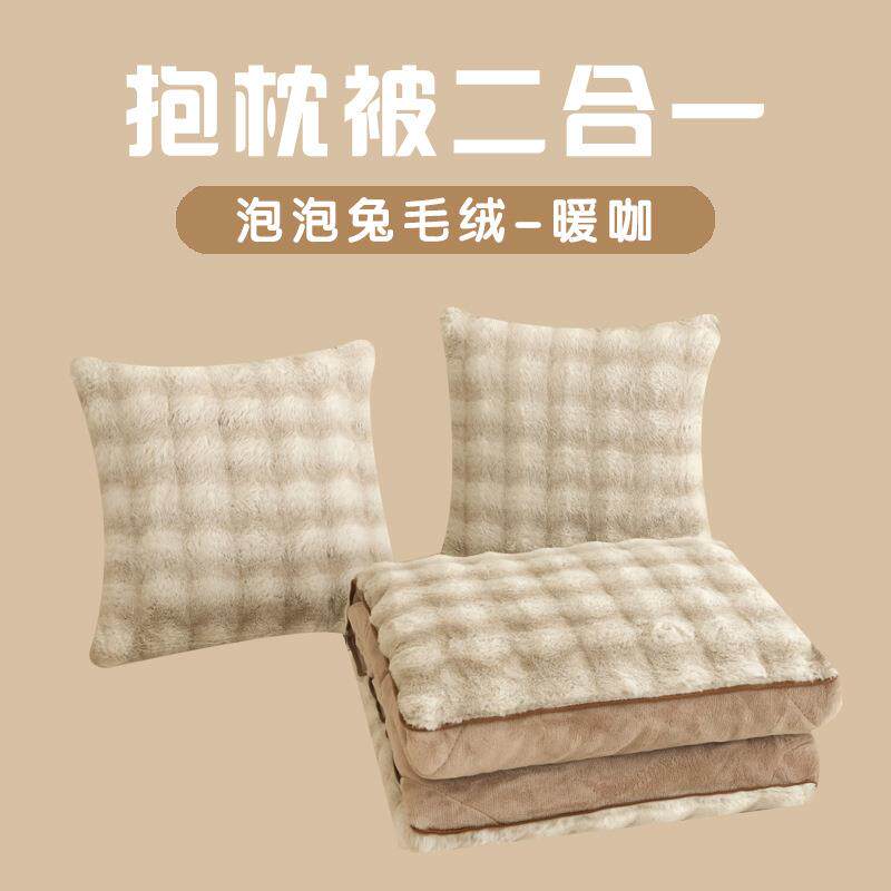 新款泡泡兔毛绒抱枕被办公午睡纯色车用沙发两用二合一靠垫被