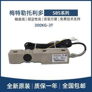 托利多梁式称重传感器SBS-300/500KG/1t/2t/3T配料秤汽车衡地上衡