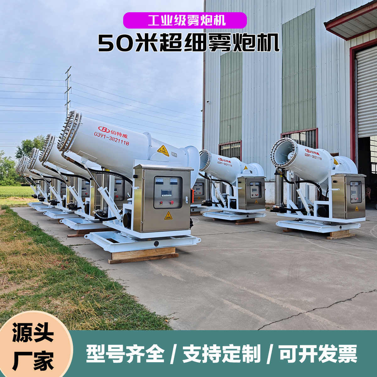 钢厂电厂焦化厂用雾炮机矿山用固定式50米工业级超细雾炮机厂家