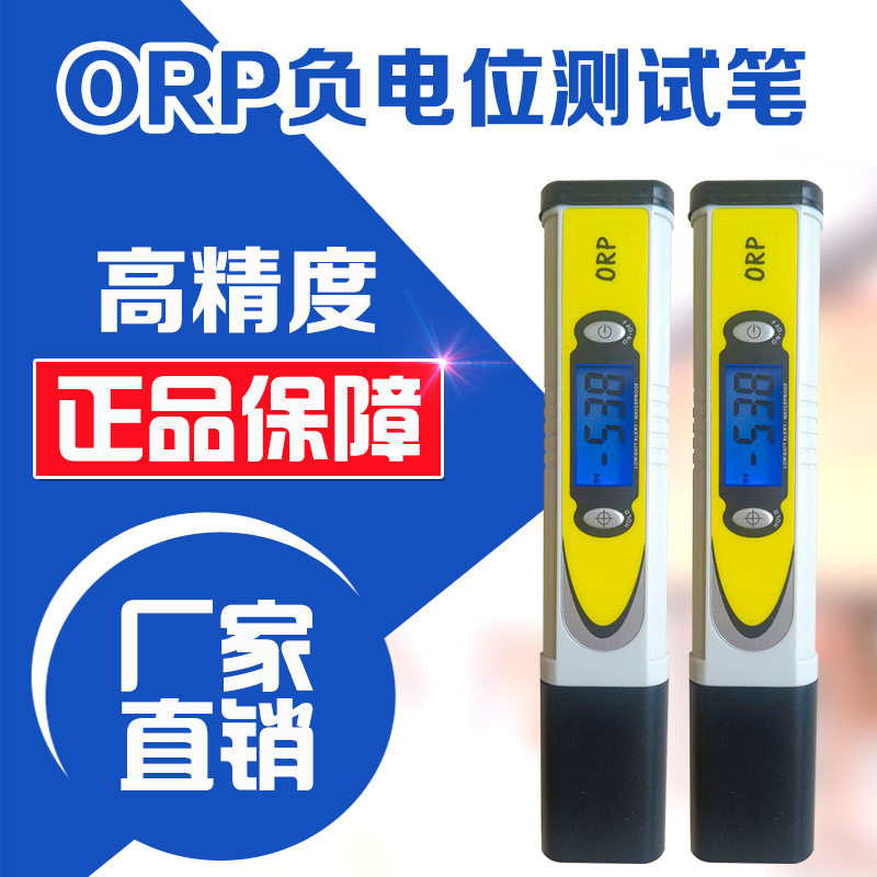 ORP笔负电位测试笔氧化还原电位测试仪笔式ORP计ORP检测笔
