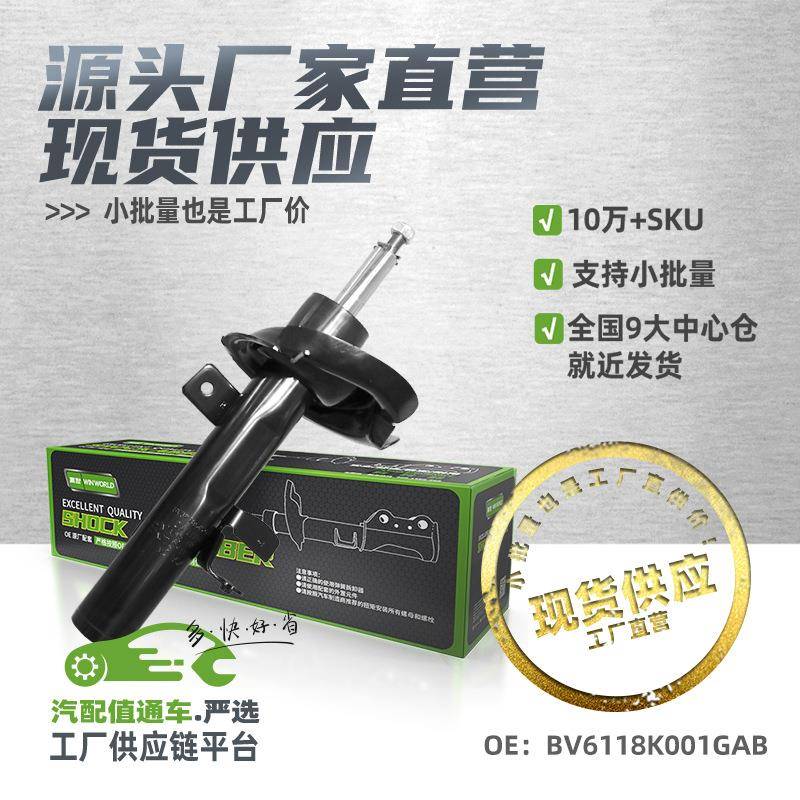 现货小批量汽车前右减震器避震器适用12款福特福克斯BV6118045GAB