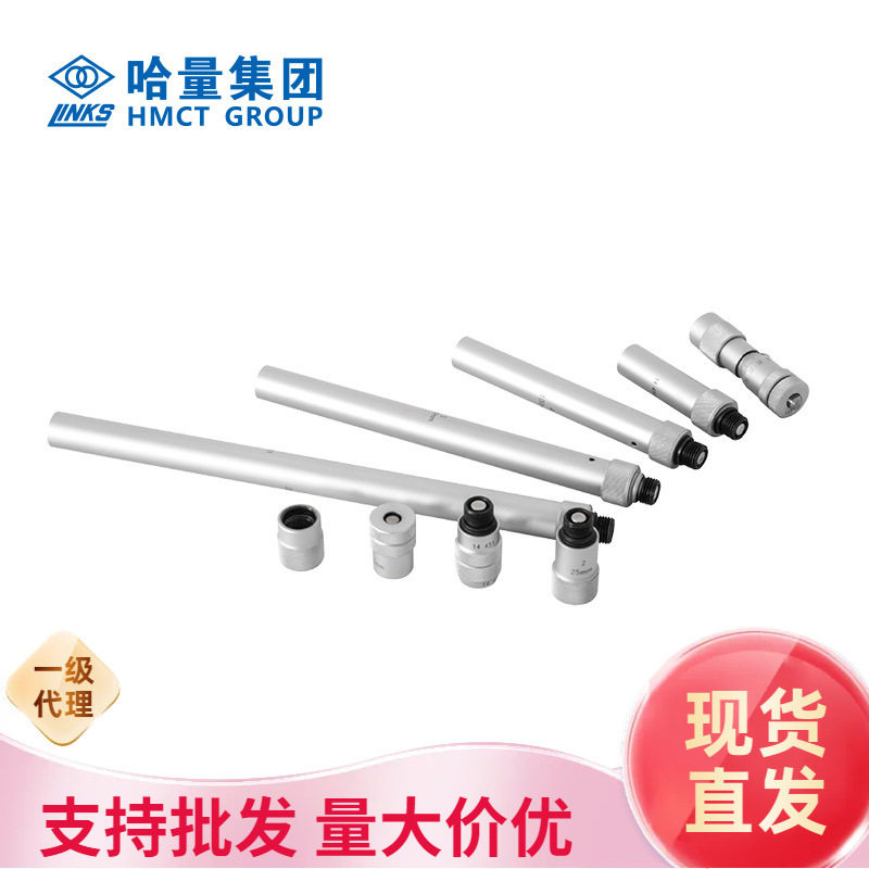 哈量内径千分尺高精度接杆式内孔径测量工具150-250-600-1500mm