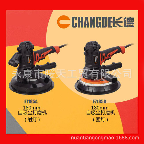 长德F7185A，F7185B自吸式无尘墙壁墙面打磨机干墙砂光机批发