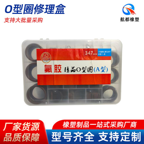 厂家直供批发A.B.C型氟胶套盒维修O型圈套装多种尺寸耐用O型密封