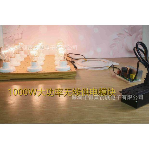 1000W大功率多用无线供电模块无线充电模块电路原理图HF220-0003