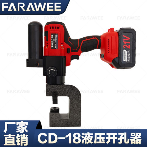 CD-18充电式液压冲孔机C型钢开孔器不锈钢光伏锂电池冲孔机