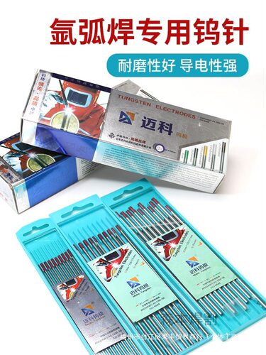 钨针钨棒氩弧焊针1.6/2.0/2.4/3.0/3.2/4.0mmWT20钨电极